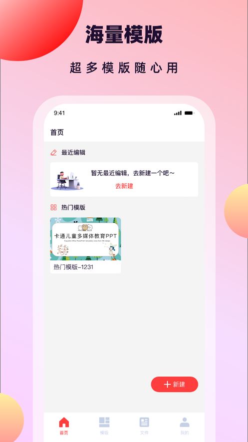 手机ppt制作app图3