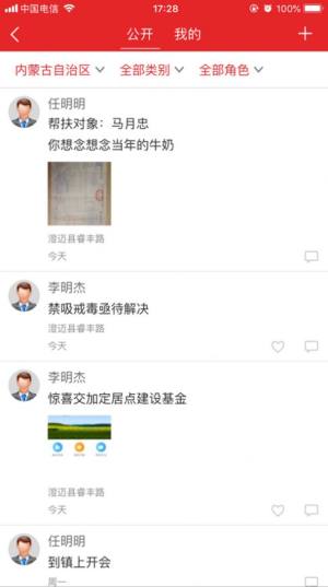 内蒙防返贫监测app官方下载图片1