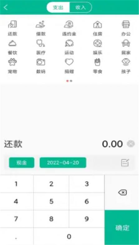 般若海记账助手app图2