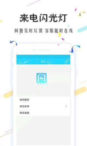 来电闪光灯超炫app图2