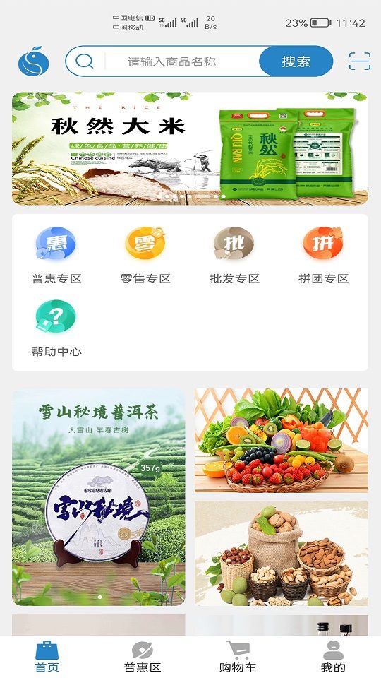 尚谷鲜农零售商城app客户端下载图片1