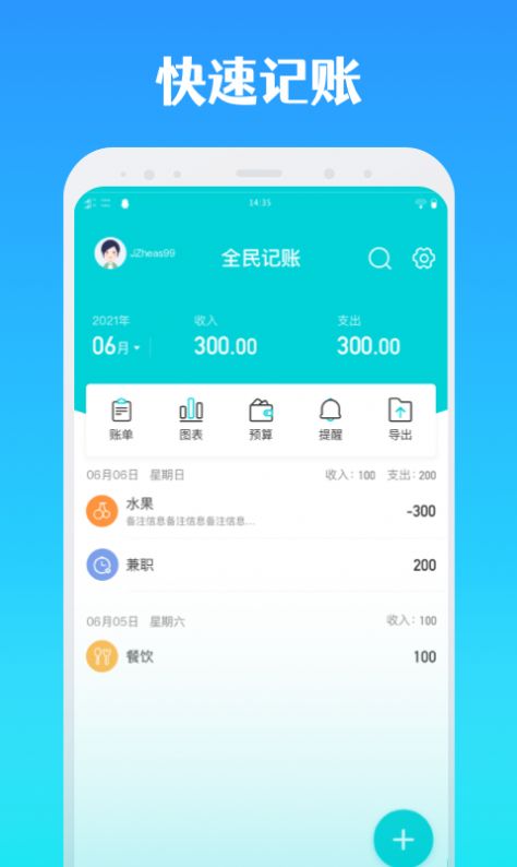 全能记账app图1