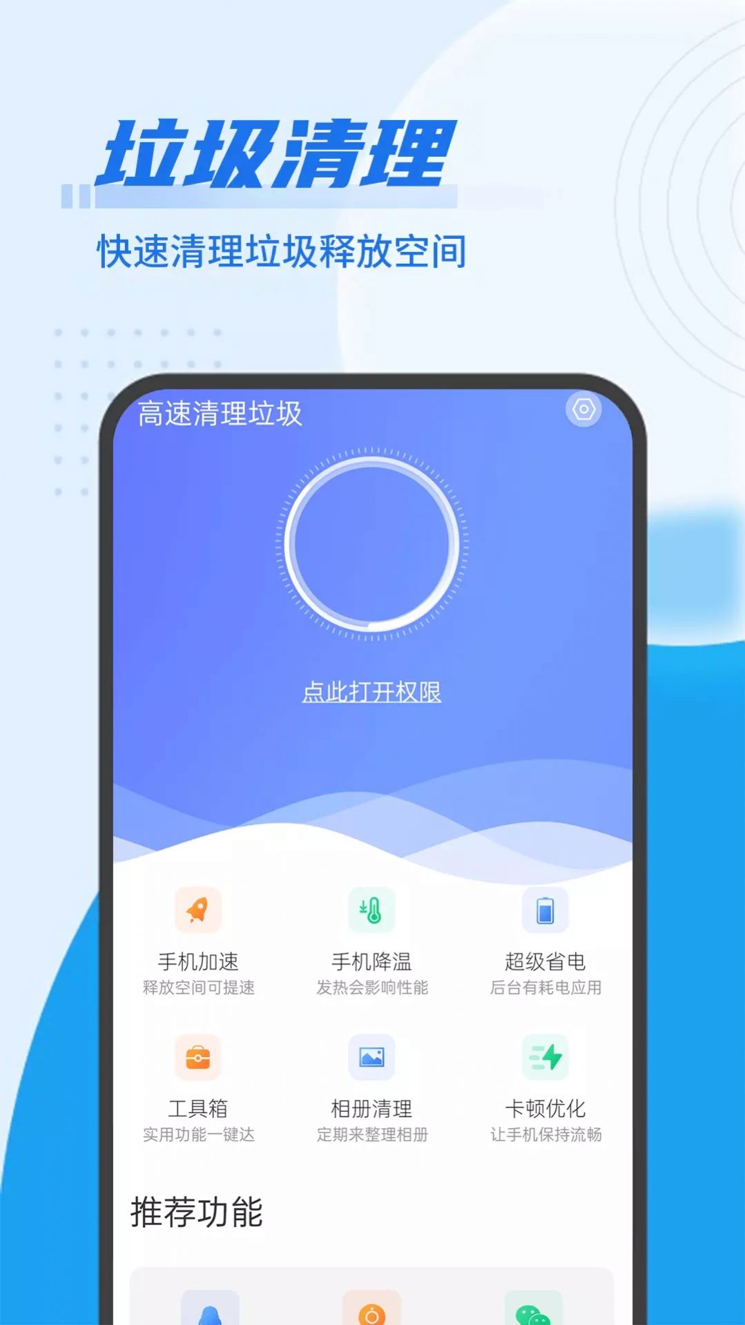 随手垃圾清理app图1