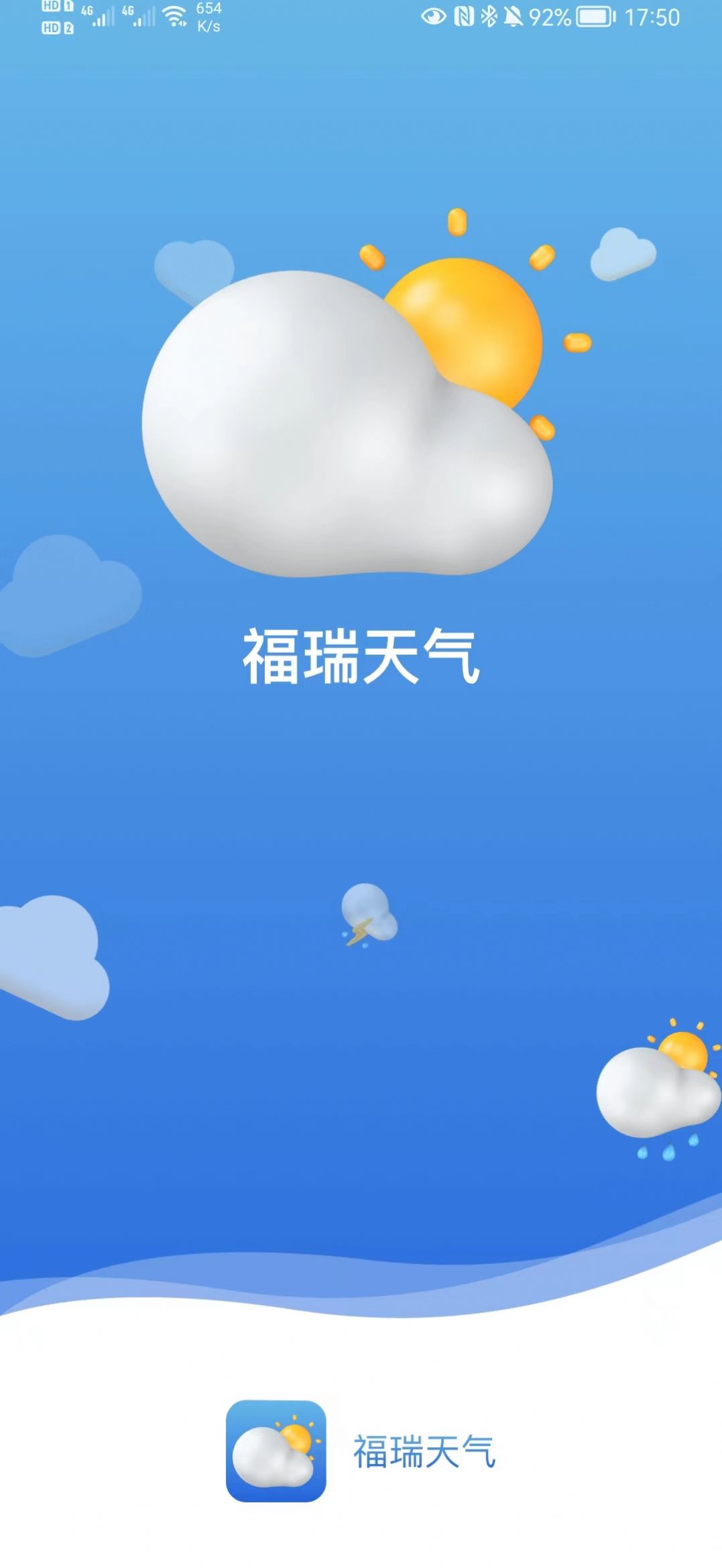 福瑞天气app安卓下载图片1