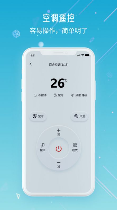 万智遥控器app图3