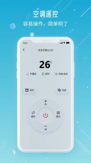 万智遥控器app图3