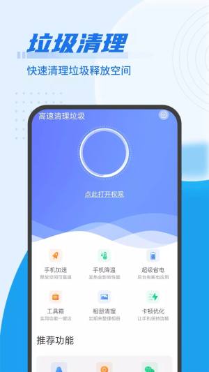 随手垃圾清理app手机版下载图片2