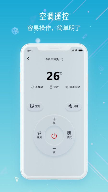 万智遥控器软件app下载图片2