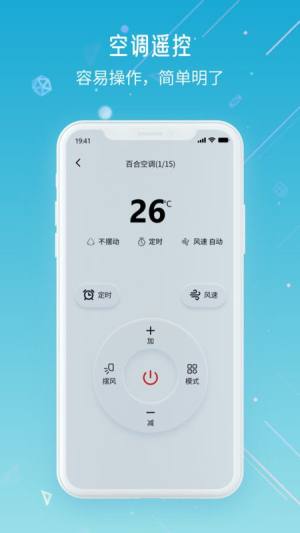 万智遥控器软件app下载图片2