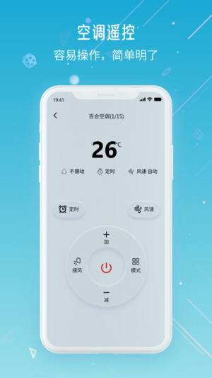 万智遥控器软件app下载图片2