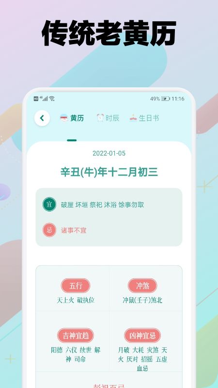 万能日历2022图1