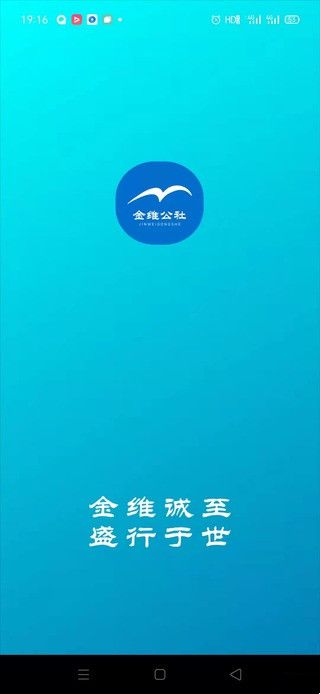 金维公社app图3