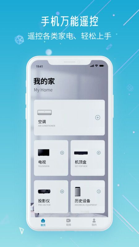 万智遥控器软件app下载图片5