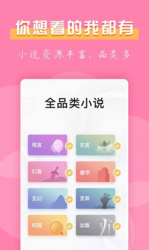 77免费小说app图1