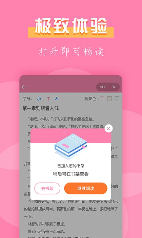 77免费小说app图3