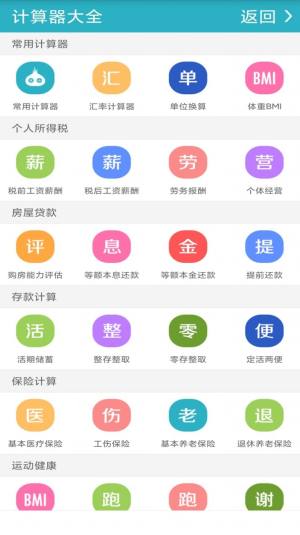 汇率计算器app图1