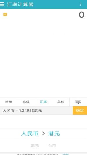 汇率计算器app图2
