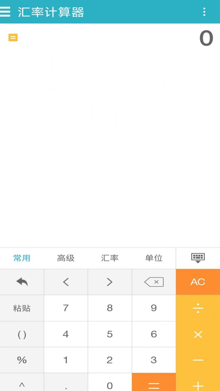 汇率计算器app图3