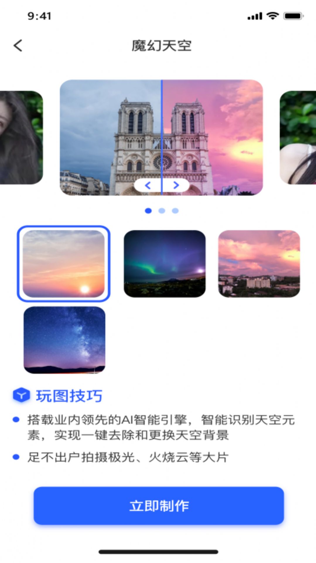 AI趣玩相机app图3