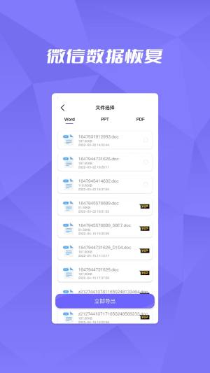 恢复大师数据助手app图2