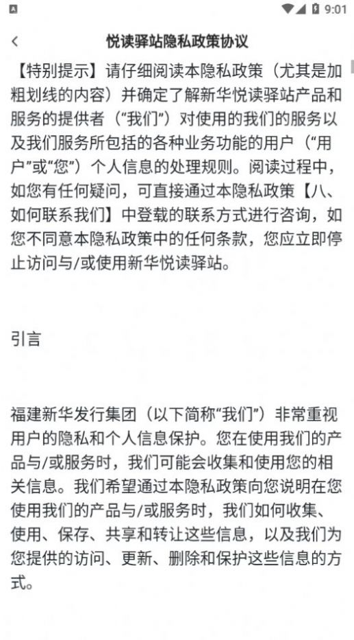 新华悦读驿站app图3