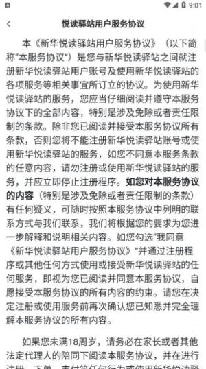 新华悦读驿站手机阅读平台app下载图片1