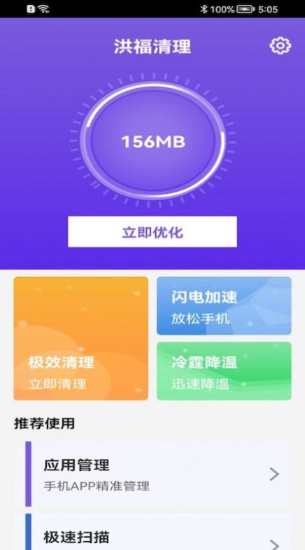 洪福清理app图2