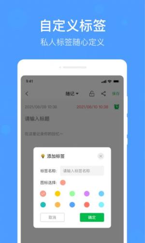 无忧备忘录app图3