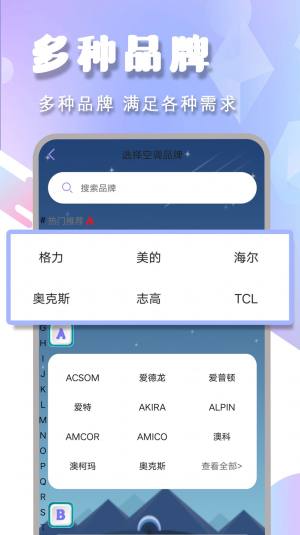 手机控制遥控器app图1