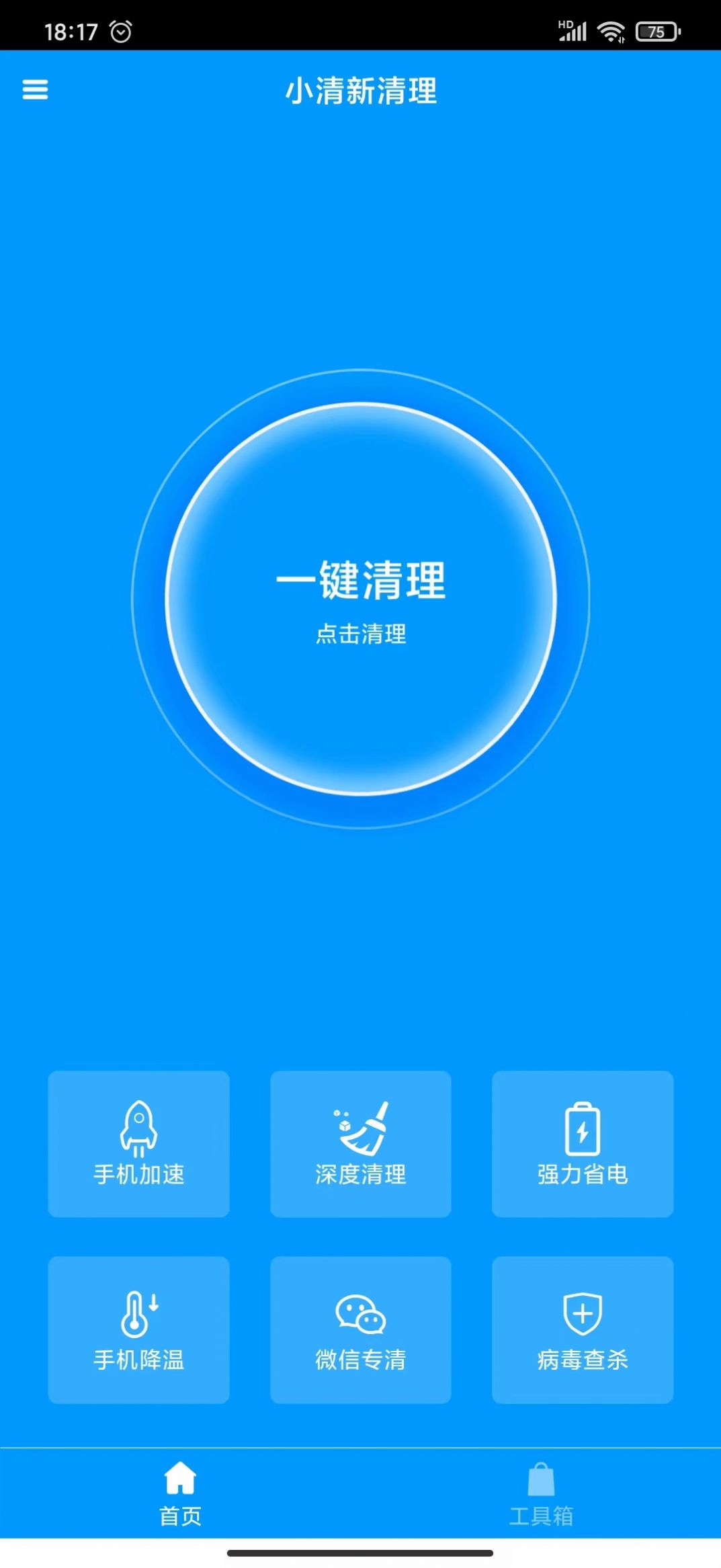 小清新清理app图2