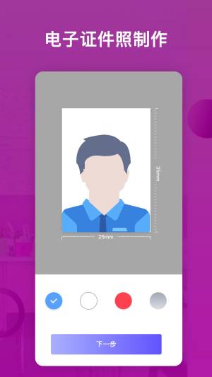 免费证件照帮app图3