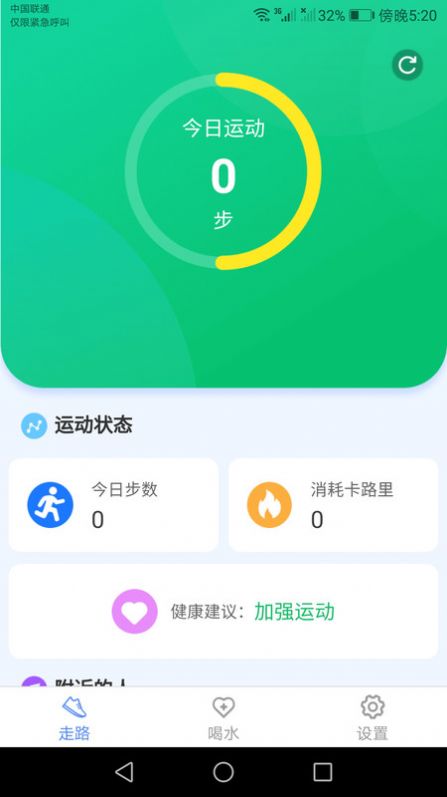 运动小精灵app手机版下载图片1