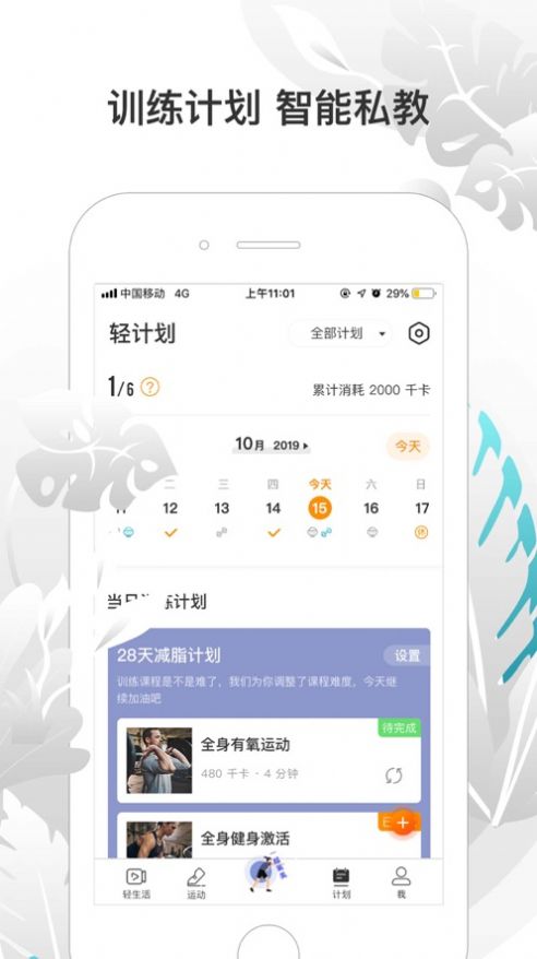 咪咕善跑最新版app下载安装图片1