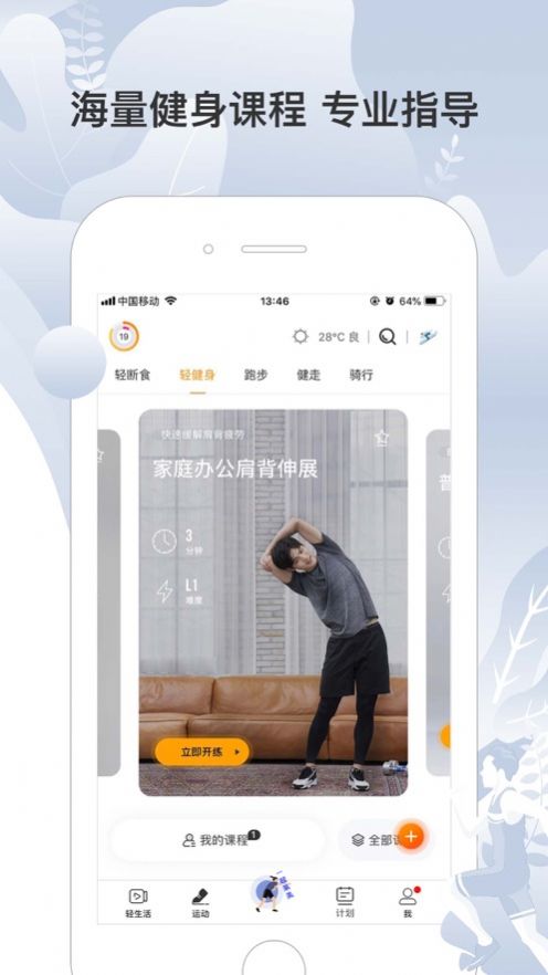 咪咕善跑最新版app下载安装图片2