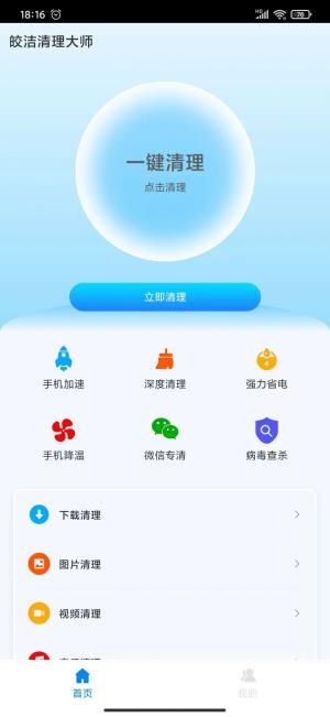 皎洁清理大师app图3