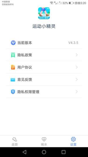 运动小精灵app手机版下载图片4