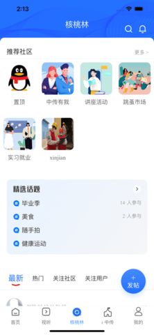 中国传媒大学app图2