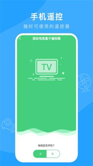 万能连接遥控app图2