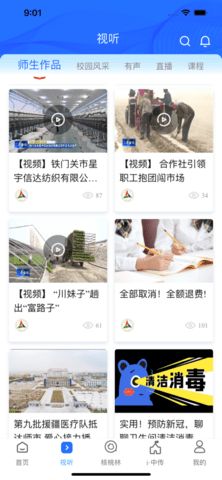 中国传媒大学app图3
