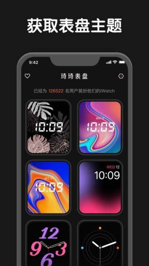 Watch表盘app图1