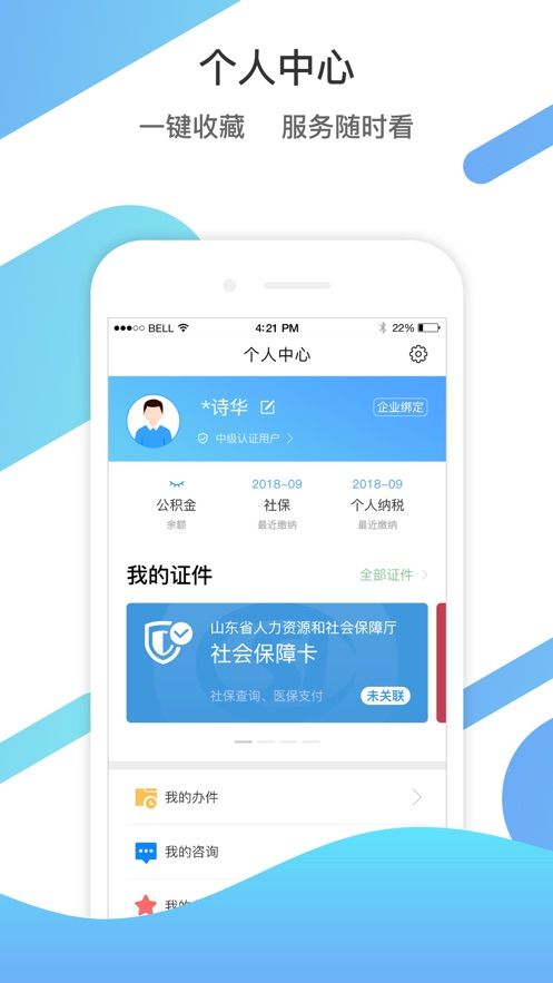 爱山东2.5.3图1