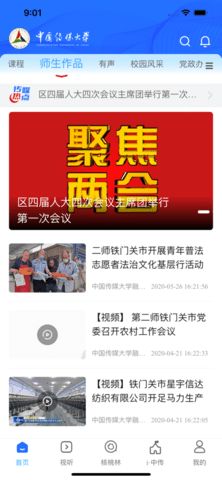 中国传媒大学app图1