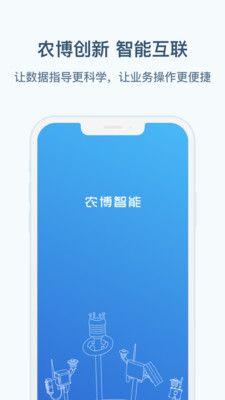 农博智能app图1