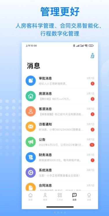 FC工作软件app图3