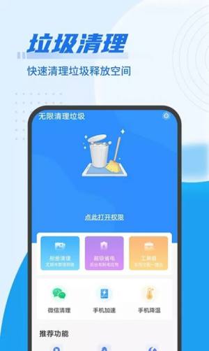 无限清理垃圾app手机版下载图片1