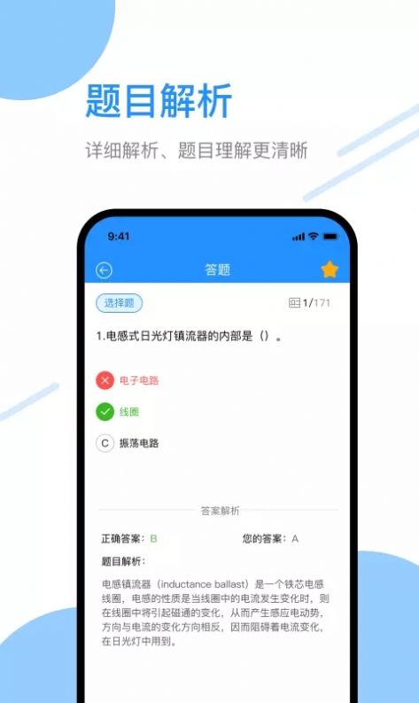 电工刷题宝app图1