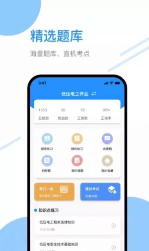 电工刷题宝app图2