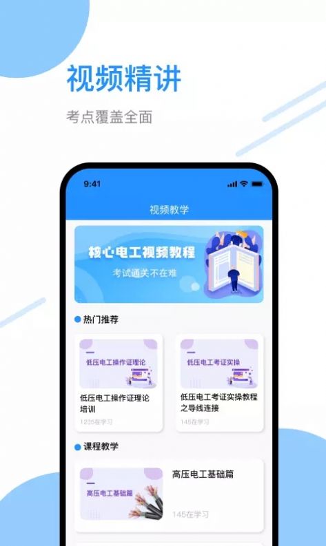 电工刷题宝app图3