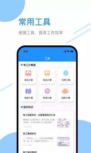 电工刷题宝app手机版下载图片1