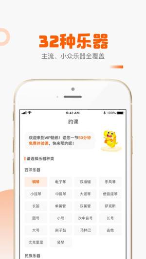 VIP陪练app学生端图3